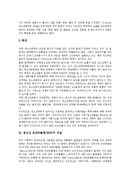 [청소년폭력, 집단따돌림, 왕따] 청소년폭력-집단따돌림(왕따)문제의 개념, 원인, 현황과 청소년폭력-집단따돌림(왕따)문제의 대책 및 청소년폭력-집단따돌림(왕따)문제의 근절방안 분석(사례 중심)-4
