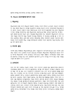 [청소년폭력, 집단따돌림, 왕따] 청소년폭력-집단따돌림(왕따)문제의 개념, 원인, 현황과 청소년폭력-집단따돌림(왕따)문제의 대책 및 청소년폭력-집단따돌림(왕따)문제의 근절방안 분석(사례 중심)-8