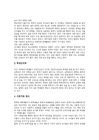 [청소년폭력, 집단따돌림, 왕따] 청소년폭력-집단따돌림(왕따)문제의 개념, 원인, 현황과 청소년폭력-집단따돌림(왕따)문제의 대책 및 청소년폭력-집단따돌림(왕따)문제의 근절방안 분석(사례 중심)-11