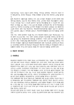 [청소년폭력, 집단따돌림, 왕따] 청소년폭력-집단따돌림(왕따)문제의 개념, 원인, 현황과 청소년폭력-집단따돌림(왕따)문제의 대책 및 청소년폭력-집단따돌림(왕따)문제의 근절방안 분석(사례 중심)-16