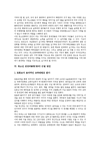 [청소년폭력, 집단따돌림, 왕따] 청소년폭력-집단따돌림(왕따)문제의 개념, 원인, 현황과 청소년폭력-집단따돌림(왕따)문제의 대책 및 청소년폭력-집단따돌림(왕따)문제의 근절방안 분석(사례 중심)-19