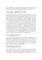 [체계이론] 체계의 구조와 속성, 체계이론의 배경, 가족 체계이론, 기억 체계이론, 범죄 체계이론, 정당 체계이론 분석-6