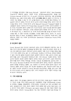 [체계이론] 체계의 구조와 속성, 체계이론의 배경, 가족 체계이론, 기억 체계이론, 범죄 체계이론, 정당 체계이론 분석-7