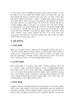 [체계이론] 체계의 구조와 속성, 체계이론의 배경, 가족 체계이론, 기억 체계이론, 범죄 체계이론, 정당 체계이론 분석-8