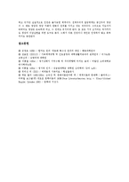 [체계이론] 체계의 구조와 속성, 체계이론의 배경, 가족 체계이론, 기억 체계이론, 범죄 체계이론, 정당 체계이론 분석-10