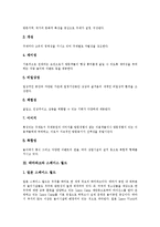 [테마파크] 테마파크의 정의, 특징과 테마파크 사례를 통해 본 테마파크의 진흥 및 테마파크의 관리 방안 분석-5
