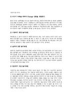 [테마파크] 테마파크의 정의, 특징과 테마파크 사례를 통해 본 테마파크의 진흥 및 테마파크의 관리 방안 분석-8