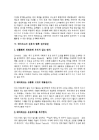 [테마파크] 테마파크의 정의, 특징과 테마파크 사례를 통해 본 테마파크의 진흥 및 테마파크의 관리 방안 분석-13