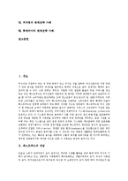 [패스트푸드] 패스트푸드의 개념, 영향, 식품첨가물과 패스트푸드의 이용 실태 및 맥도날드의 판매전략 사례, 피자헛의 판매전략 사례, 롯데리아의 판매전략 사례 분석-2