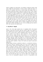 [패스트푸드] 패스트푸드의 개념, 영향, 식품첨가물과 패스트푸드의 이용 실태 및 맥도날드의 판매전략 사례, 피자헛의 판매전략 사례, 롯데리아의 판매전략 사례 분석-5