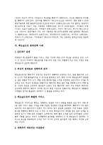 [패스트푸드] 패스트푸드의 개념, 영향, 식품첨가물과 패스트푸드의 이용 실태 및 맥도날드의 판매전략 사례, 피자헛의 판매전략 사례, 롯데리아의 판매전략 사례 분석-6
