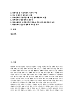 [행정개혁] 행정개혁의 개념, 등장배경과 행정개혁의 실태 및 향후 행정개혁의 추진방향 분석-2