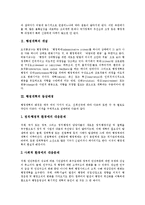 [행정개혁] 행정개혁의 개념, 등장배경과 행정개혁의 실태 및 향후 행정개혁의 추진방향 분석-4
