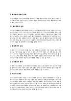 [행정개혁] 행정개혁의 개념, 등장배경과 행정개혁의 실태 및 향후 행정개혁의 추진방향 분석-5