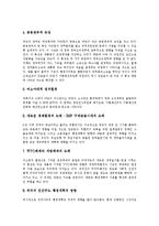 [행정개혁] 행정개혁의 개념, 등장배경과 행정개혁의 실태 및 향후 행정개혁의 추진방향 분석-6