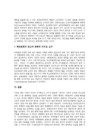 [행정개혁] 행정개혁의 개념, 등장배경과 행정개혁의 실태 및 향후 행정개혁의 추진방향 분석-9