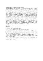 [행정개혁] 행정개혁의 개념, 등장배경과 행정개혁의 실태 및 향후 행정개혁의 추진방향 분석-10