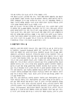 [호텔기업] 호텔기업의 특성, 분류와 호텔기업의 현황 및 호텔기업의 서비스, 호텔기업의 글로벌 전략 분석-5