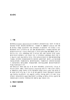 [환경행정] 환경행정의 조직, 체계와 환경행정의 기능 및 향후 환경행정의 발전 방향 분석-2