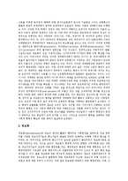 [환경행정] 환경행정의 조직, 체계와 환경행정의 기능 및 향후 환경행정의 발전 방향 분석-3