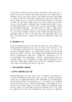 [환경행정] 환경행정의 조직, 체계와 환경행정의 기능 및 향후 환경행정의 발전 방향 분석-9
