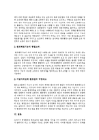 [환경행정] 환경행정의 조직, 체계와 환경행정의 기능 및 향후 환경행정의 발전 방향 분석-10