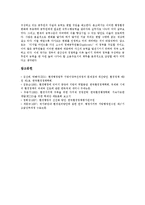 [환경행정] 환경행정의 조직, 체계와 환경행정의 기능 및 향후 환경행정의 발전 방향 분석-11