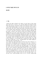 [IT산업, 정보기술산업] IT산업(정보기술산업)의 혁명, 발전, 영향과 IT산업(정보기술산업)의 현황, 문제 및 향후 IT산업(정보기술산업)의 발전 방향 분석-2