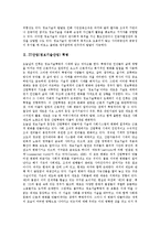 [IT산업, 정보기술산업] IT산업(정보기술산업)의 혁명, 발전, 영향과 IT산업(정보기술산업)의 현황, 문제 및 향후 IT산업(정보기술산업)의 발전 방향 분석-3