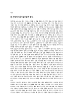 [IT산업, 정보기술산업] IT산업(정보기술산업)의 혁명, 발전, 영향과 IT산업(정보기술산업)의 현황, 문제 및 향후 IT산업(정보기술산업)의 발전 방향 분석-4