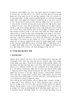 [IT산업, 정보기술산업] IT산업(정보기술산업)의 혁명, 발전, 영향과 IT산업(정보기술산업)의 현황, 문제 및 향후 IT산업(정보기술산업)의 발전 방향 분석-5