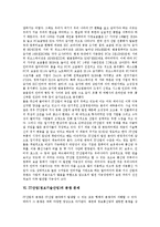 [IT산업, 정보기술산업] IT산업(정보기술산업)의 혁명, 발전, 영향과 IT산업(정보기술산업)의 현황, 문제 및 향후 IT산업(정보기술산업)의 발전 방향 분석-8
