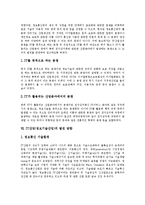 [IT산업, 정보기술산업] IT산업(정보기술산업)의 혁명, 발전, 영향과 IT산업(정보기술산업)의 현황, 문제 및 향후 IT산업(정보기술산업)의 발전 방향 분석-9