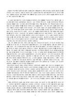 [소설 비평] 적과 흑 비평-2