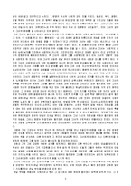 [소설 비평] 적과 흑 비평-3