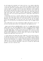 [소설 비평] 적과 흑 비평-4