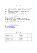 [조사방법론,행정학] 의약분업정책-13