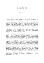 [[무용감상] 발레 심청] [무용감상] 발레 심청-1