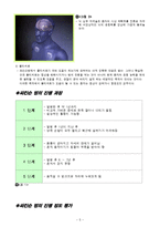 [간호학] 파킨슨 병 케이스 스터디-5