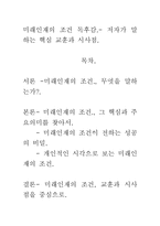 [미래인재의 조건] 미래인재의 조건 독후감.- 저자가 말하는 핵심 교훈과 시사점.-1