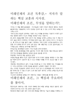 [미래인재의 조건] 미래인재의 조건 독후감.- 저자가 말하는 핵심 교훈과 시사점.-2