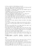 [미래인재의 조건] 미래인재의 조건 독후감.- 저자가 말하는 핵심 교훈과 시사점.-3