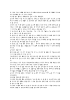 [미래인재의 조건] 미래인재의 조건 독후감.- 저자가 말하는 핵심 교훈과 시사점.-4