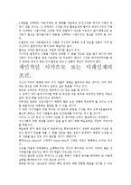 [미래인재의 조건] 미래인재의 조건 독후감.- 저자가 말하는 핵심 교훈과 시사점.-5