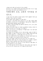 [미래인재의 조건] 미래인재의 조건 독후감.- 저자가 말하는 핵심 교훈과 시사점.-6