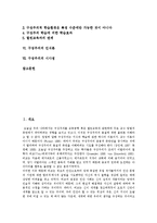 [구성주의] 구성주의의 개념, 배경, 원리, 원칙과 구성주의의 인식론 및 구성주의의 시사점 분석-2