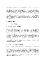 [구성주의] 구성주의의 개념, 배경, 원리, 원칙과 구성주의의 인식론 및 구성주의의 시사점 분석-6