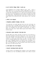 [구성주의] 구성주의의 개념, 배경, 원리, 원칙과 구성주의의 인식론 및 구성주의의 시사점 분석-7
