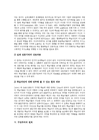 [구성주의] 구성주의의 개념, 배경, 원리, 원칙과 구성주의의 인식론 및 구성주의의 시사점 분석-8
