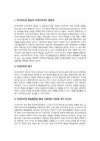 [구성주의] 구성주의의 개념, 배경, 원리, 원칙과 구성주의의 인식론 및 구성주의의 시사점 분석-9